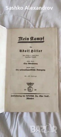 Оригинална книга Mein Kampf (1939 г.) – Полукожено издание (Halbleder) , снимка 7 - Антикварни и старинни предмети - 55501161