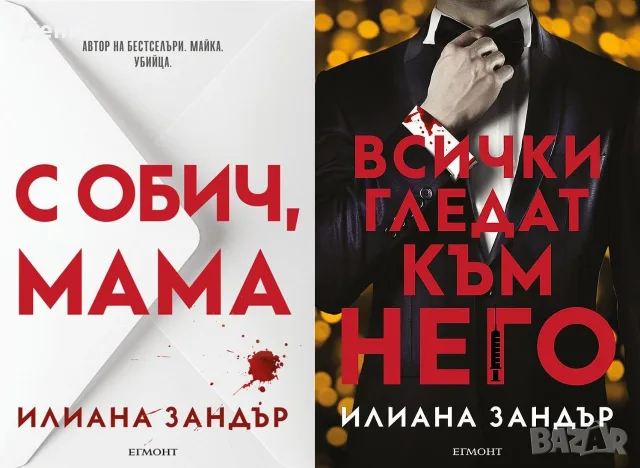 Трилъри и криминални романи от изд. Егмонт, Ерове– 06:, снимка 3 - Художествена литература - 55623527