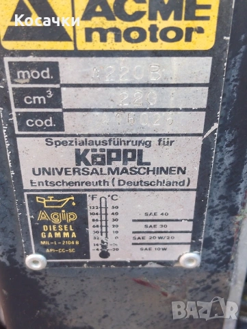Палцова косачка KAPPL/BCS, снимка 7 - Градинска техника - 54419474