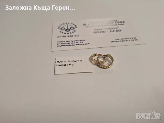 Дамски златни обеци -1,60 гр.