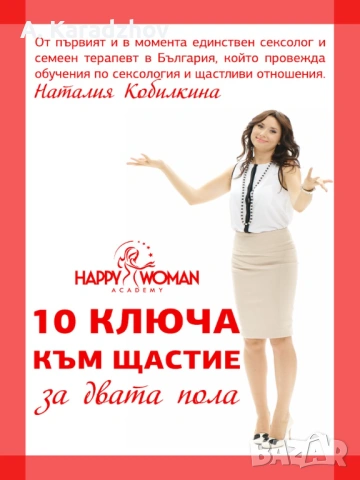 ЕЛЕКТРОННИ КНИГИ НА НАТАЛИЯ КОБИЛКИНА – PDF ФОРМАТ, снимка 8 - Други - 54854353
