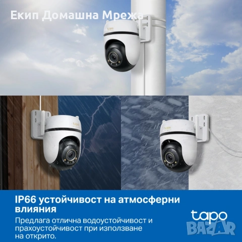 Продавам: Чисто нова камера за видеонаблюдение Tapo C530WS 3K 5MP с ВКЛЮЧЕН МОНТАЖ И НАСТРОЙКА 