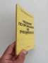 Указание по проблемите на пчеларството, снимка 5