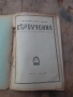 Стара царска книжка книга Вероучение, снимка 2