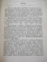 Книга"Кратъкъ курсъ по метал.на по-важните...-Трифонов"-280с, снимка 4