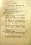 Войната между България и Турция 1912-1913 год. Томъ 1 / Томъ 3, снимка 6