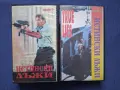 Видеокасети VHS Истински Лъжи 1 - 2 Част, снимка 1