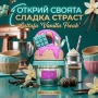 Сладък гурме аромат с нотки на ванилова торта Lattafa Give Me Gourmand Vanilla Freak, снимка 3