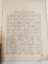 Нисим Меворах Закон за гражданското  съдопроизводство 1936г. Том 3: Чл. 633–1022 , снимка 2