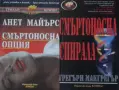 Трилъри и криминални романи от изд. Компас– 13:, снимка 7