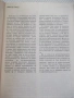 Книга "Ремонт на мебели - А.Фирков/К.Луканов" - 88 стр., снимка 2