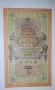 UNC. Стара рядка банкнота от Русия 10 Рубли 1909 година , снимка 2