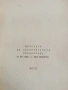 Методика на баскетболната тренировка ( 1 и 2 част ) , снимка 8