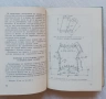 Справочник на тенекеджията, снимка 6