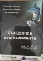 Книги Програмиране - C#/C/Java/Javascript/VB6, снимка 3