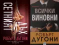 Трилъри и криминални романи от изд. Ера– 01:, снимка 12