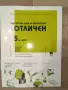 учебни помагала за шести и седми клас, снимка 6