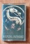 MORTAL KOMBAT , снимка 1