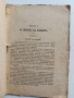 За пчелитъ 1915г, снимка 8