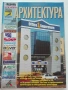 Списание "Архитектура", снимка 11