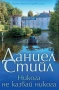 Книги от пор. „Кралете на трилъра“ – изд. Бард – 07:, снимка 3