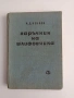 Наръчник на шлифовчика, снимка 1