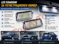 Лед LED Плафони Регистрационен Номер БМВ Е46 4 Врати Седан Комби 1998 - 2003 BMW E46 Мини Купър MINI, снимка 1