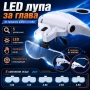Увеличителна лупа за глава с LED осветление очила за четене шиене на гоблени бродерия очила лампа, снимка 1
