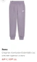 Спортно долнище Puma за 23€ от 46€, снимка 1