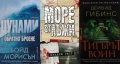Книги от пор. „Кралете на трилъра“ – изд. Бард – 10:, снимка 9
