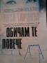 Различни книги не четени, снимка 5