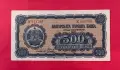 500 лева 1948 година България, снимка 1