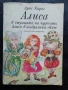 Забравеното моторче / Мария Димитрова, 1979, снимка 15