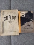 стари книги., снимка 5
