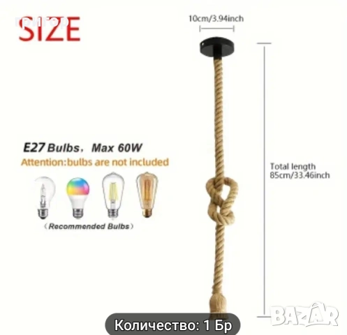 интериорно въже с фасонка , снимка 3 - Полилеи - 53999891