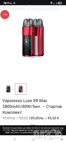 стартов комплект за електронна цигара Vaporesso Luxe XR Max в червен цвят, снимка 2 - Електронни цигари - 54556662