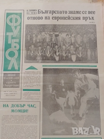 Вестници Футбол от 1974 г, снимка 4 - Колекции - 52175211