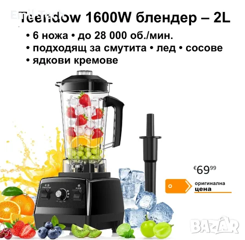 Teendow блендер 1600W 2L | 28 000 об./мин., 6 остриета