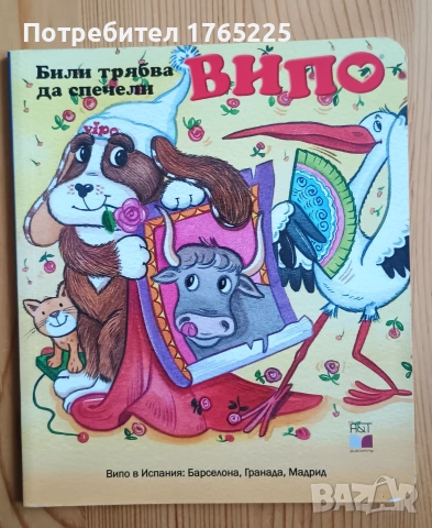 Випо в Испания:Барселона,Гранада,Мадрид.