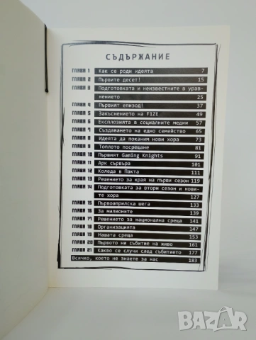 ПАКТА НАЧАЛОТО, снимка 3 - Българска литература - 54437149