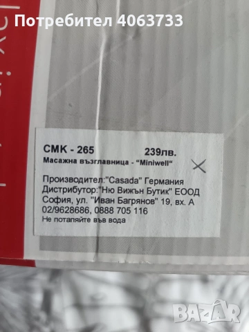 масажор за тяло , снимка 3 - Масажори - 54480015