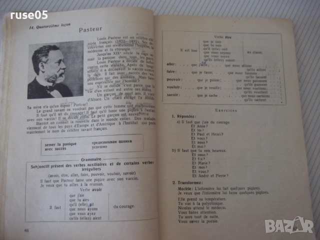 Книга "Manuel de français-2ème anèe - М.Авджиева" - 204 стр., снимка 5 - Учебници, учебни тетрадки - 54802716