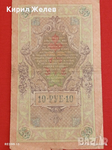 Три банкноти 10 рубли 1909г. / 5 рубли 1909г. Русия редки за КОЛЕКЦИЯ 24153, снимка 6 - Нумизматика и бонистика - 54900700