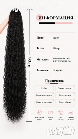 Макси черна къдрава опашка на мрежа 92 см, снимка 2 - Аксесоари за коса - 55002471