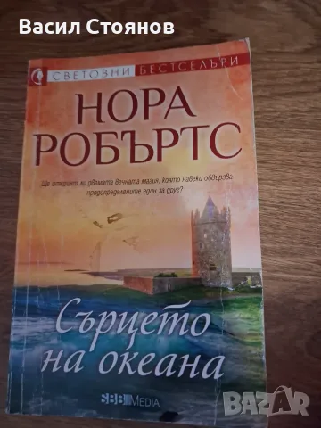 Книги, речници, различни жанрове, снимка 6 - Художествена литература - 55322833