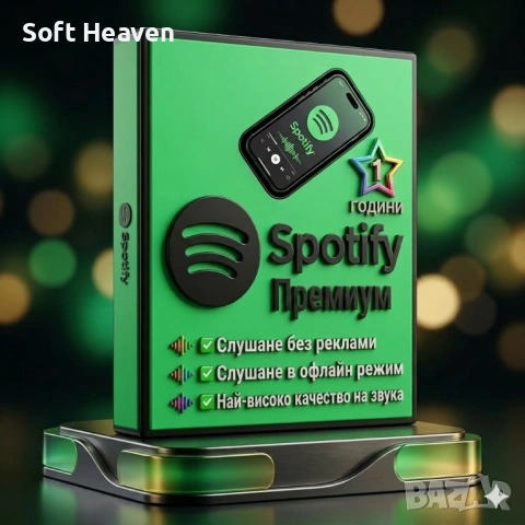 Spotify Premium | 1-годишен абонамент | Слушане без реклами и офлайн
