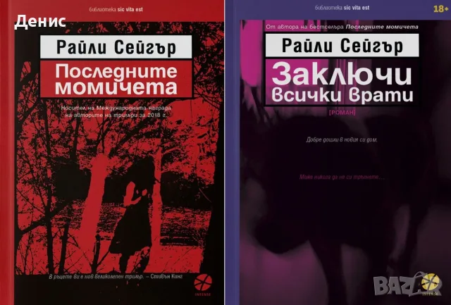 Трилъри и криминални романи – 08:, снимка 2 - Художествена литература - 55623617
