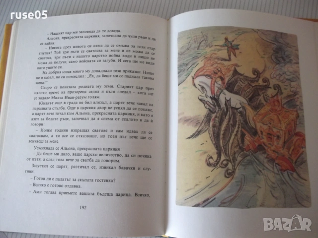 Книга "Василиса Прекрасна - Сборник" - 216 стр., снимка 6 - Детски книжки - 54714988