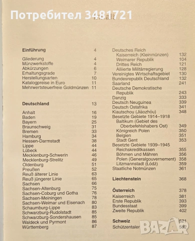 Каталог монети / Kleiner Deutscher Münzkatalog 2007. Von 1871 Bis Heute, снимка 2 - Други - 55065052