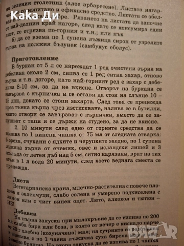 хигиена и лекуване на душата , снимка 5 - Езотерика - 55015490
